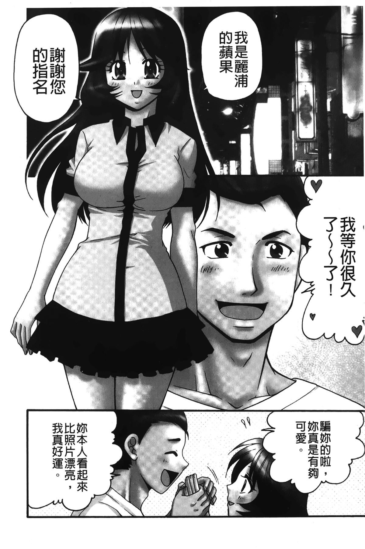[裹之夢境][矢間野狐]生がいいの~林檎のデリヘル體験記~[裹之夢境][矢間野狐]生がいいの~林檎のデリヘル體験記~
