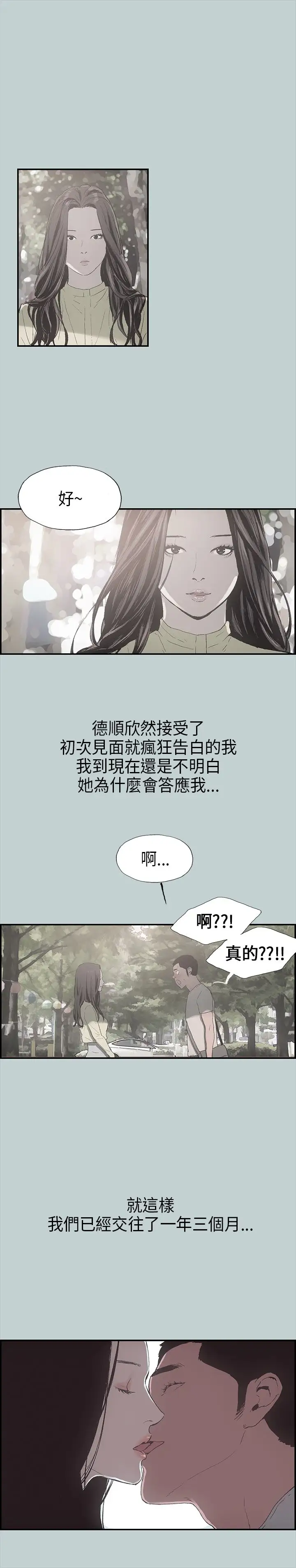 愉快的旅行第1话