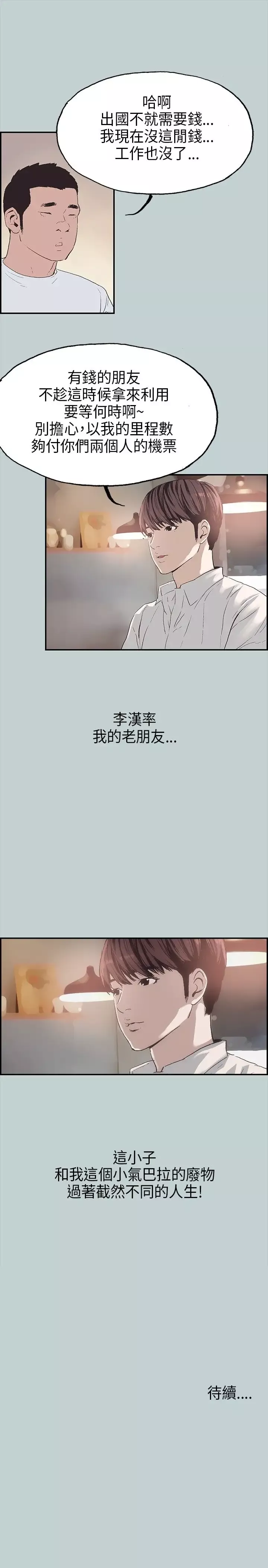 愉快的旅行第1话