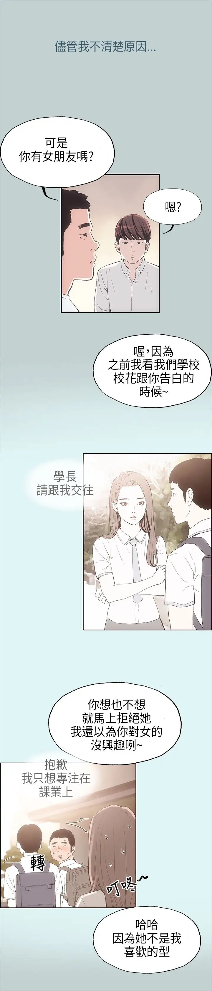 愉快的旅行第2话