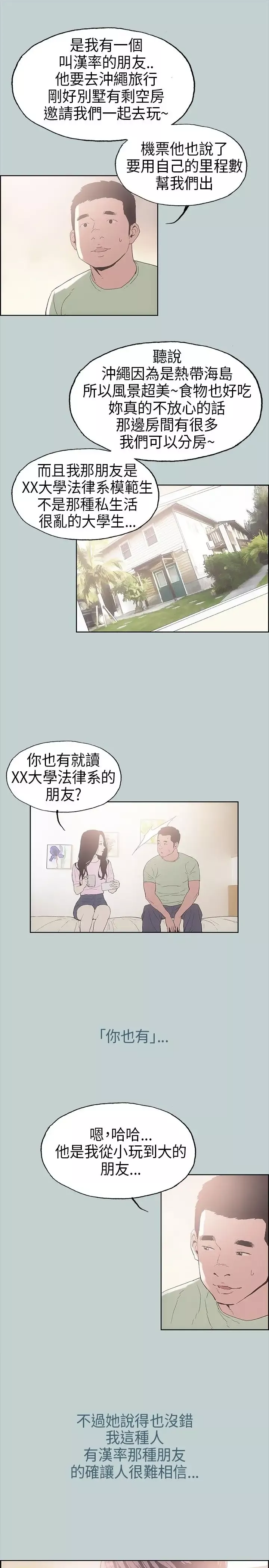 愉快的旅行第2话