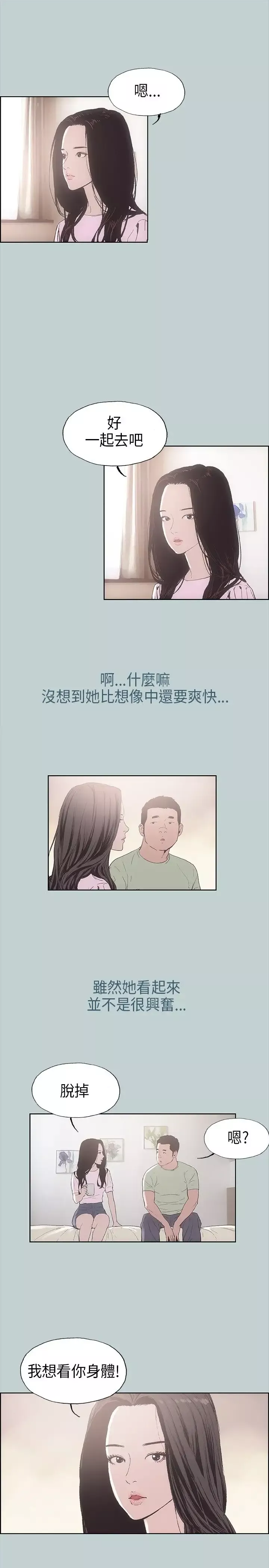 愉快的旅行第2话
