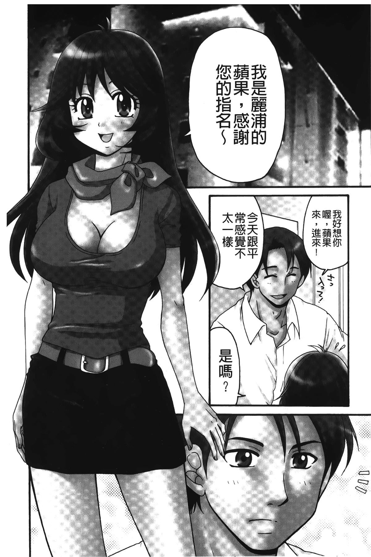 [裹之梦境][矢间野狐]生がいいの~林檎のデリヘル体験记~[裹之梦境][矢间野狐]生がいいの~林檎のデリヘル体験记~