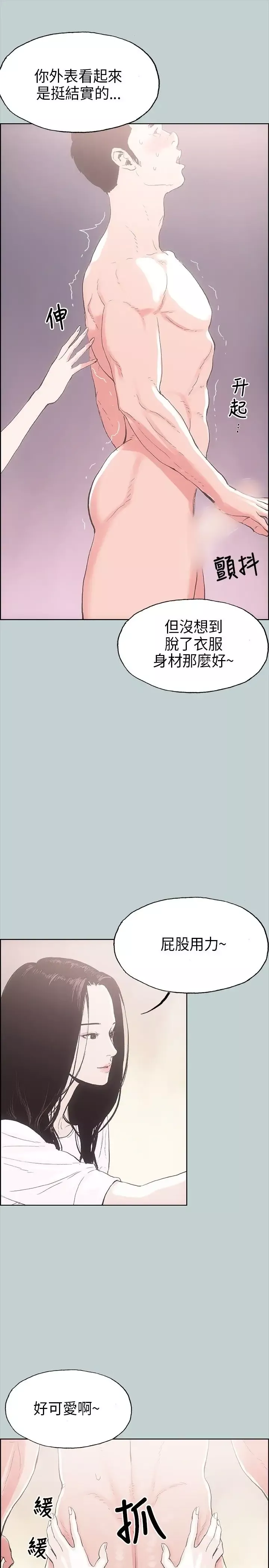 愉快的旅行第2话