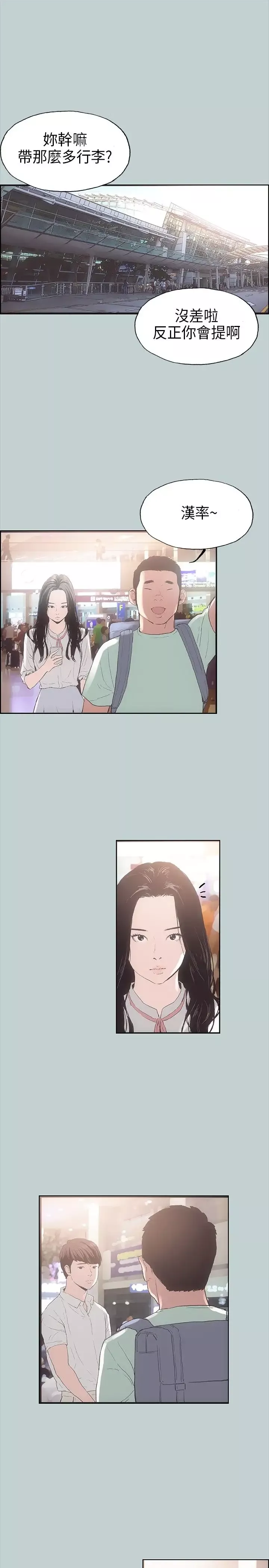 愉快的旅行第2话
