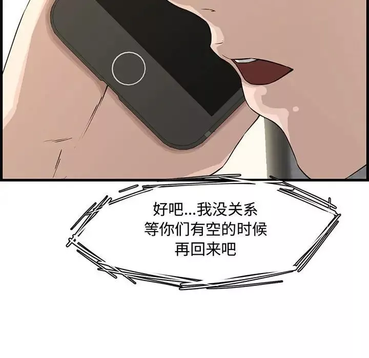 新婚夫婦第19話