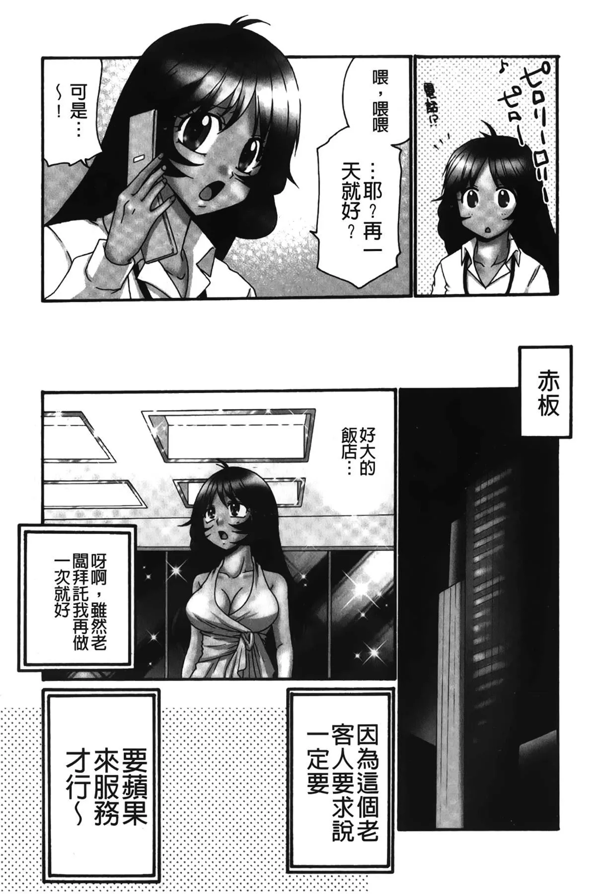 [裹之夢境][矢間野狐]生がいいの~林檎のデリヘル體験記~[裹之夢境][矢間野狐]生がいいの~林檎のデリヘル體験記~