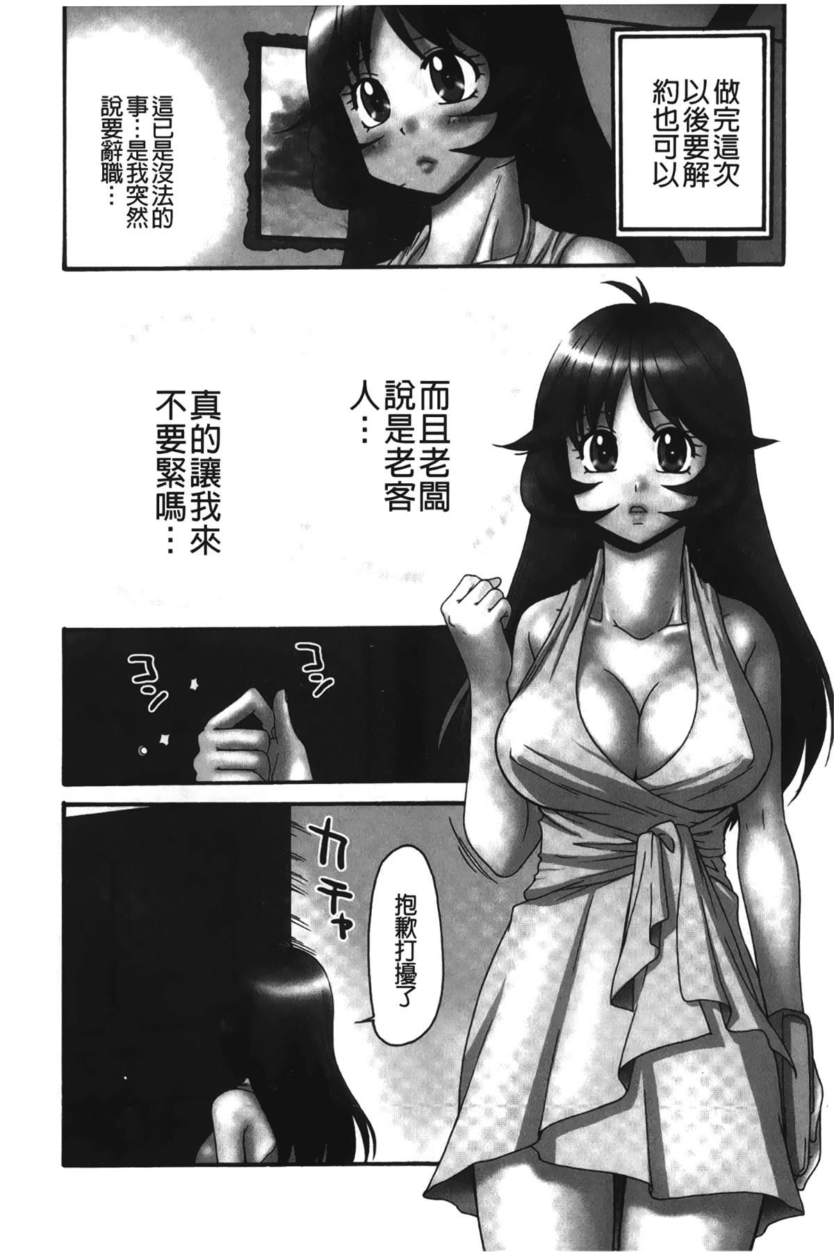 [裹之夢境][矢間野狐]生がいいの~林檎のデリヘル體験記~[裹之夢境][矢間野狐]生がいいの~林檎のデリヘル體験記~