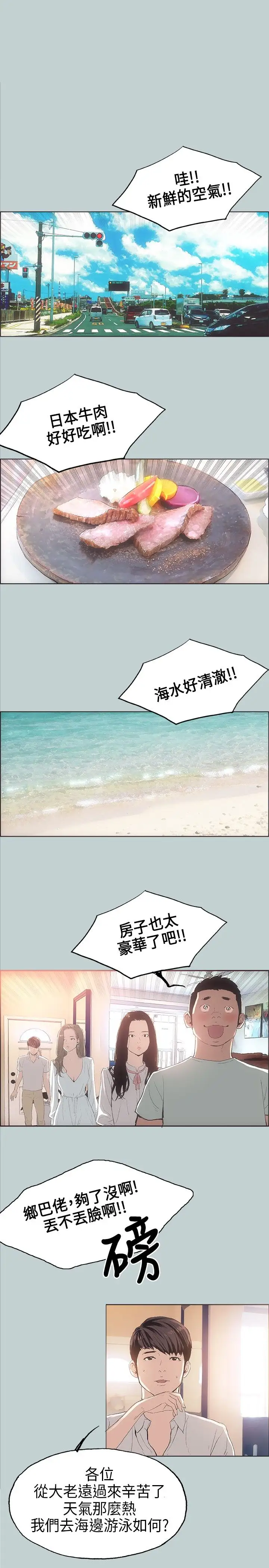 愉快的旅行第3话