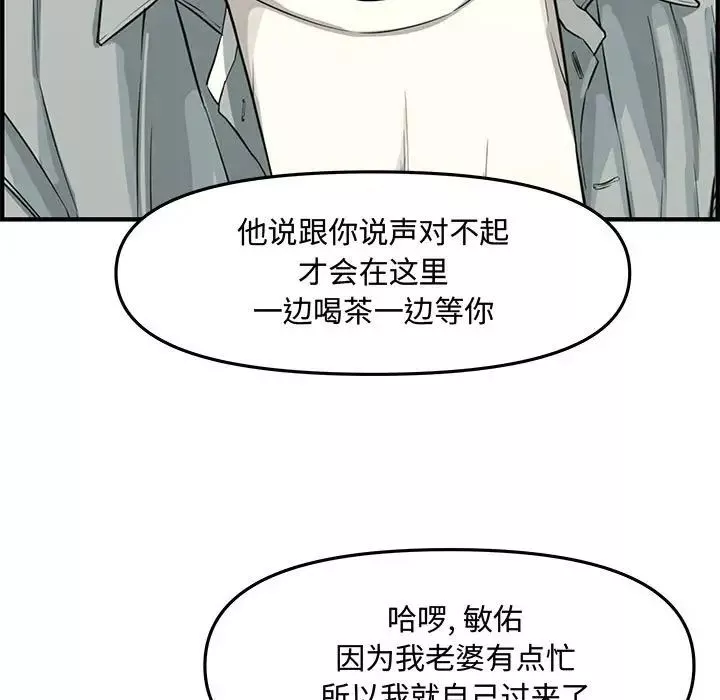 新婚夫婦第19話