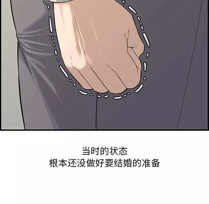 新婚夫婦第20話