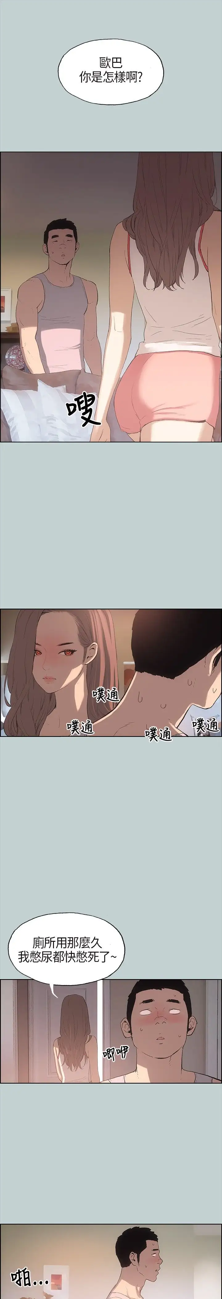 愉快的旅行第5话