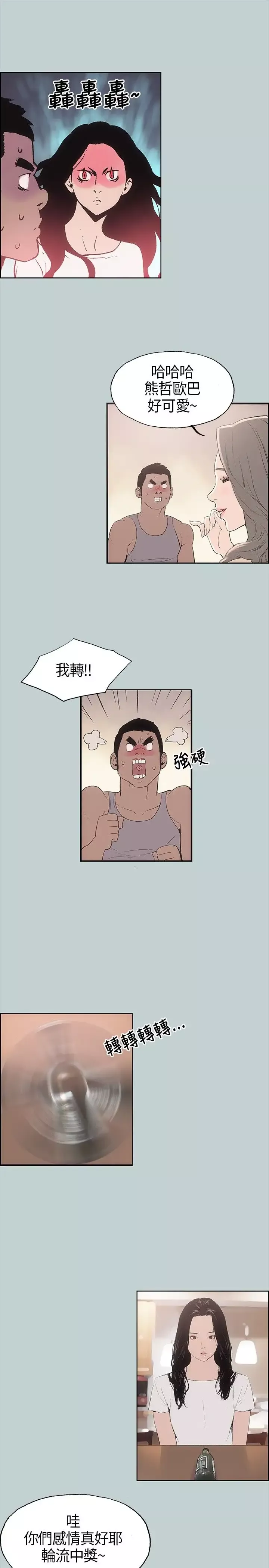 愉快的旅行第5话