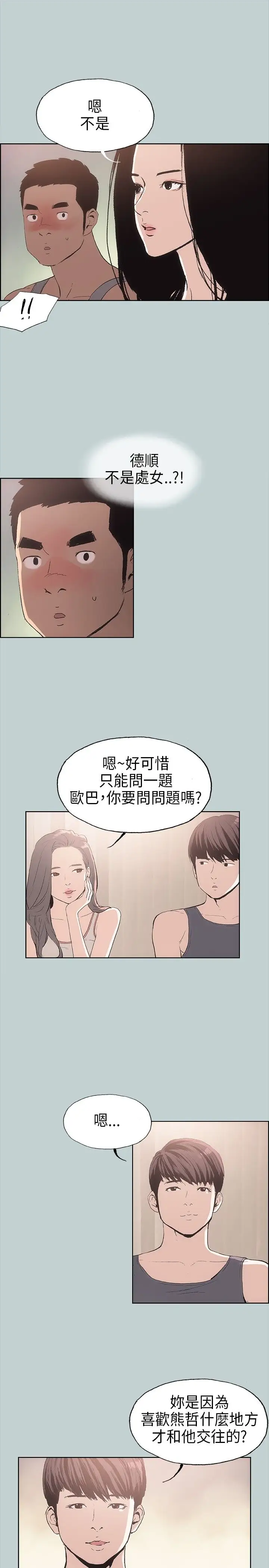 愉快的旅行第6话