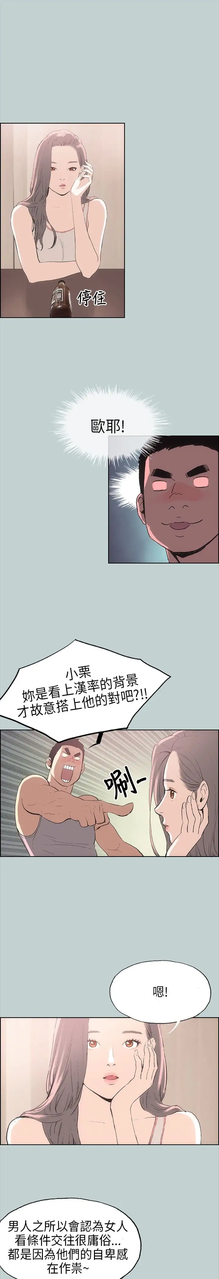 愉快的旅行第6话