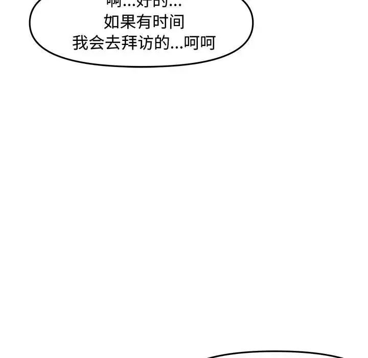 新婚夫婦第20話