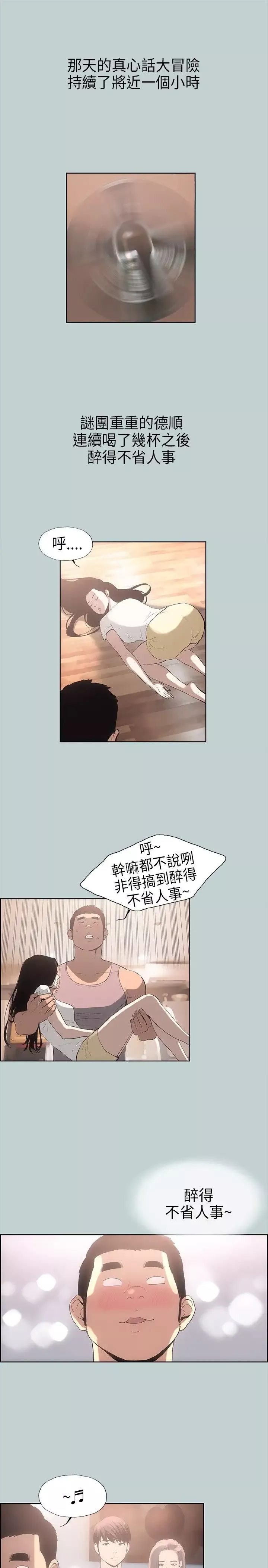 愉快的旅行第6话