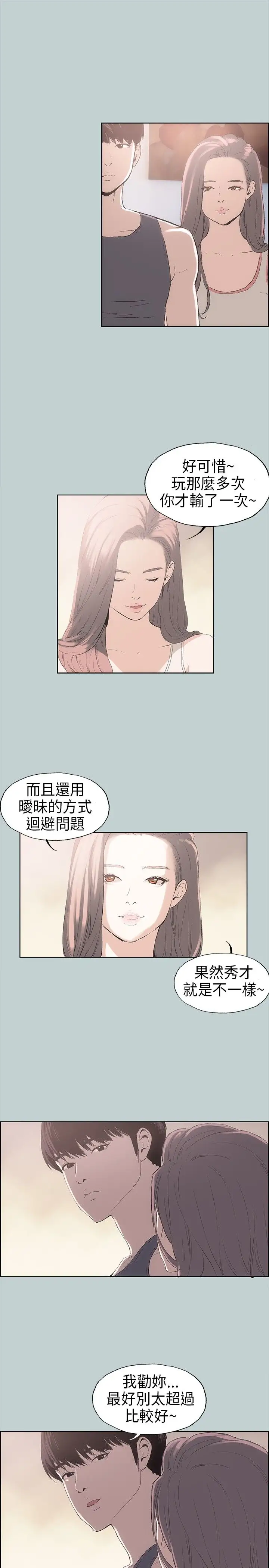 愉快的旅行第6话