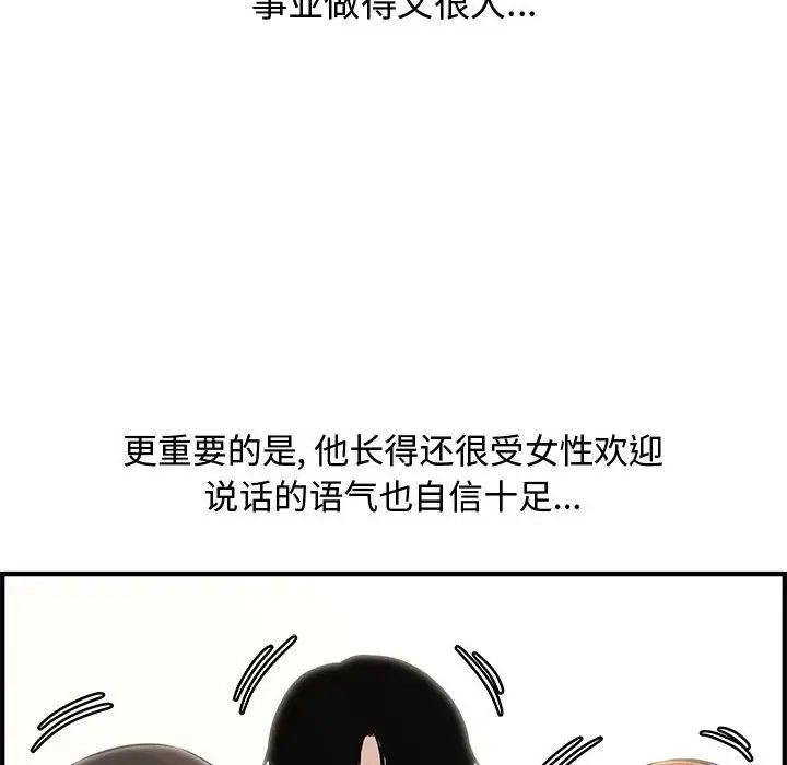 新婚夫婦第20話