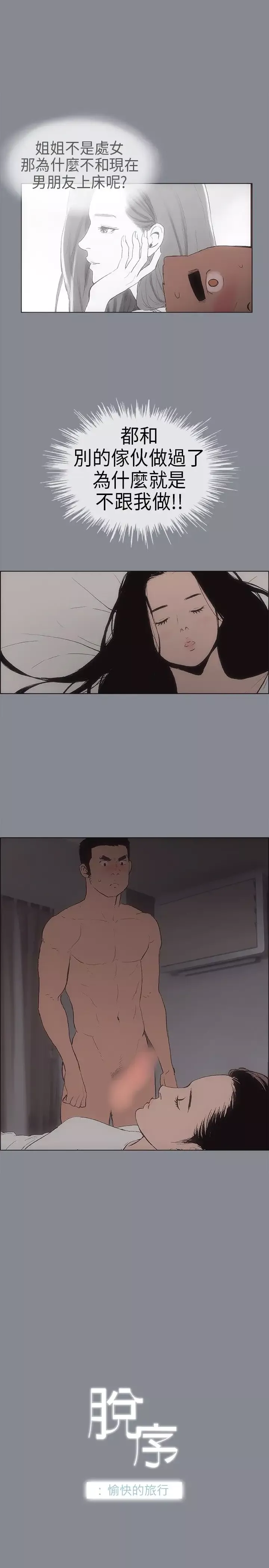 愉快的旅行第7话