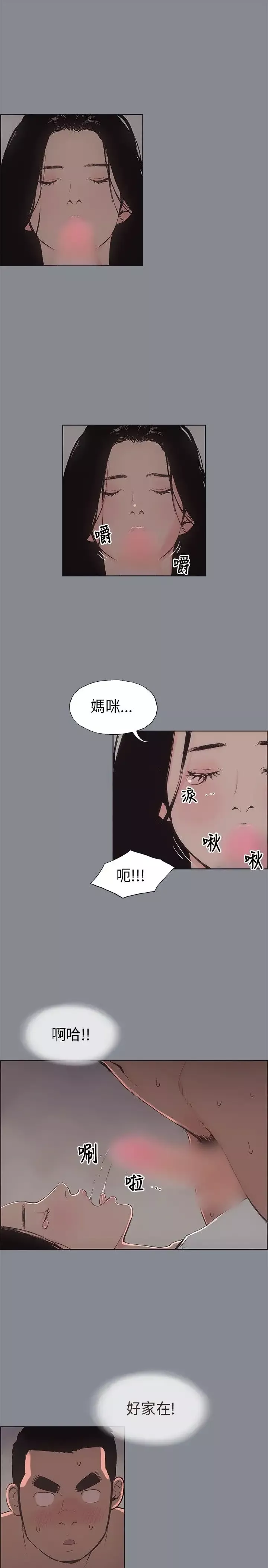 愉快的旅行第7话