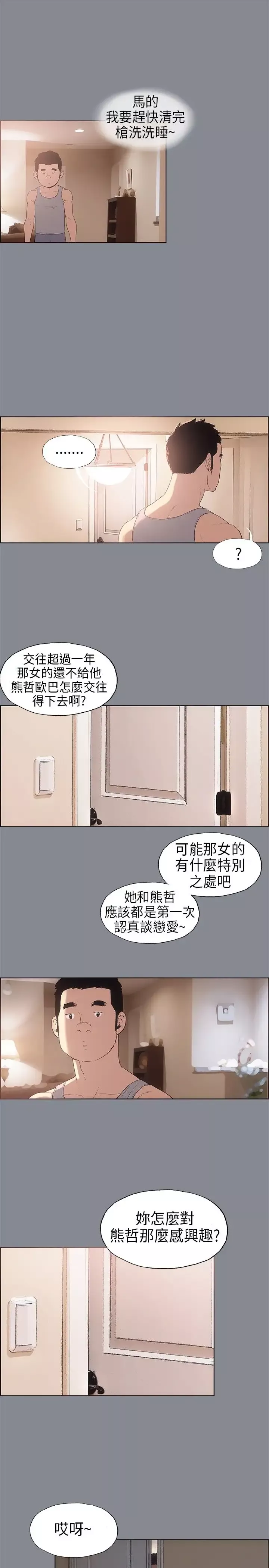 愉快的旅行第7话