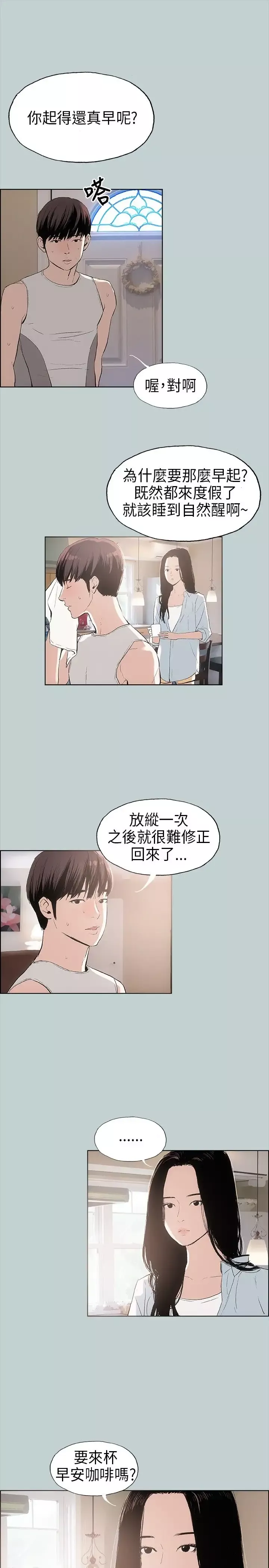 愉快的旅行第8话