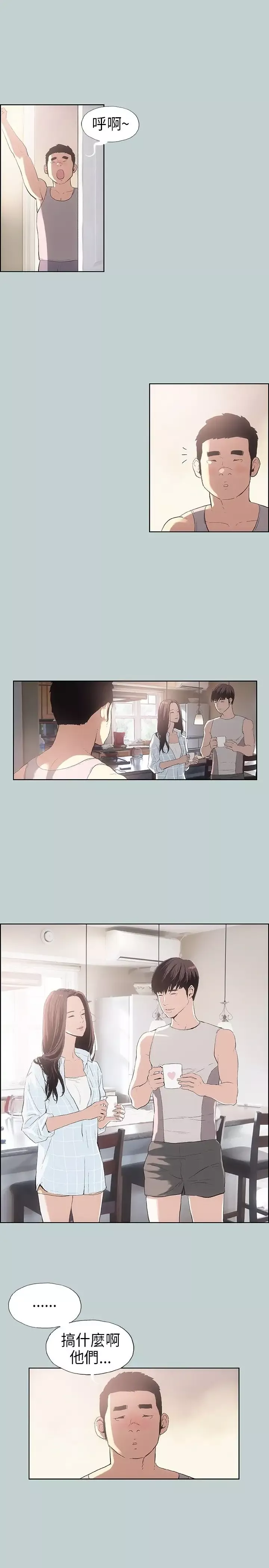 愉快的旅行第8话