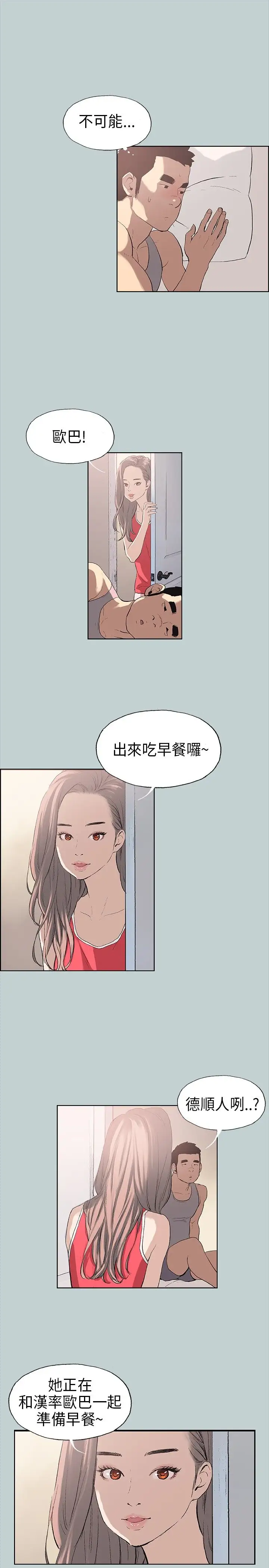 愉快的旅行第8话