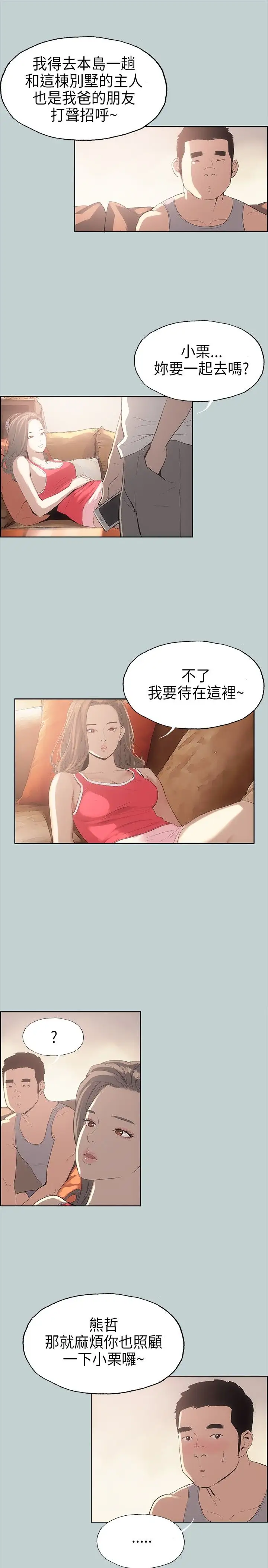 愉快的旅行第8话