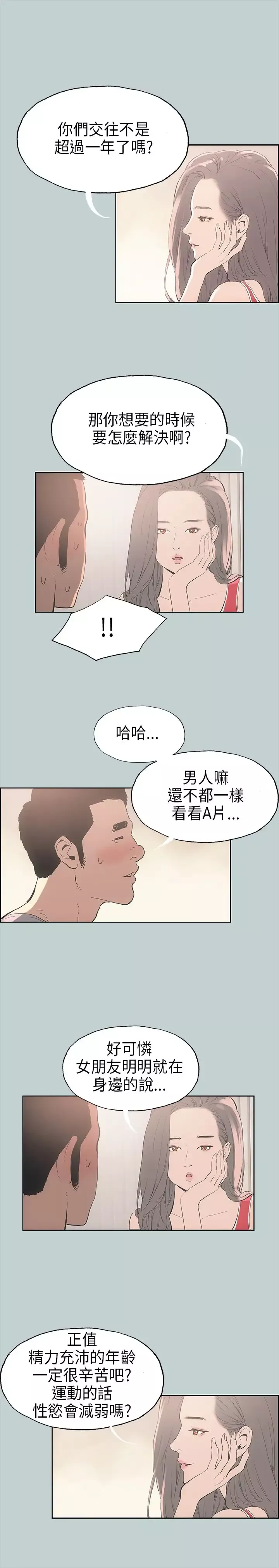 愉快的旅行第9话