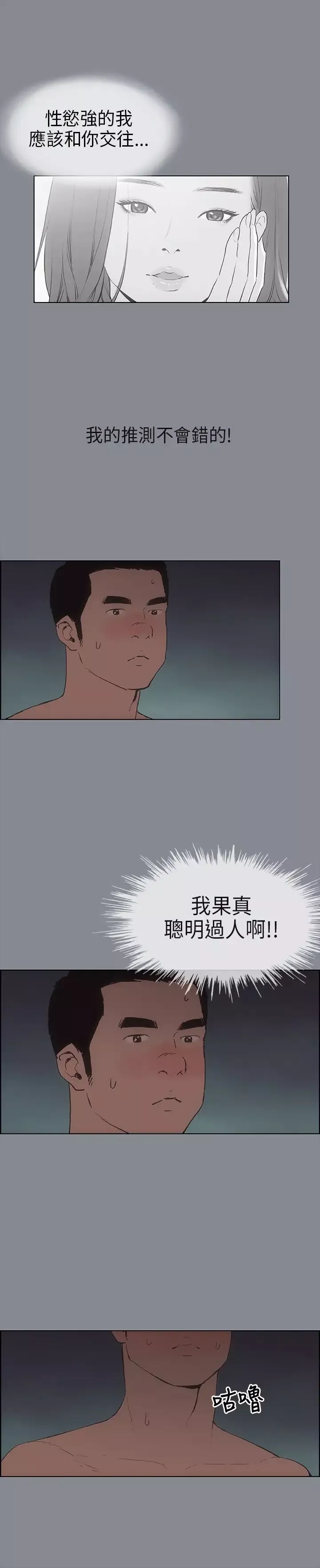 愉快的旅行第9话
