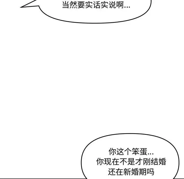 新婚夫婦第21話