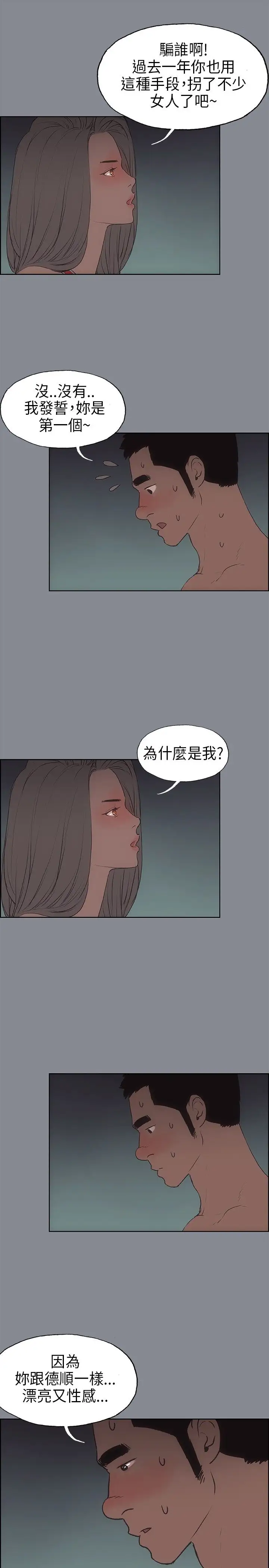愉快的旅行第10话