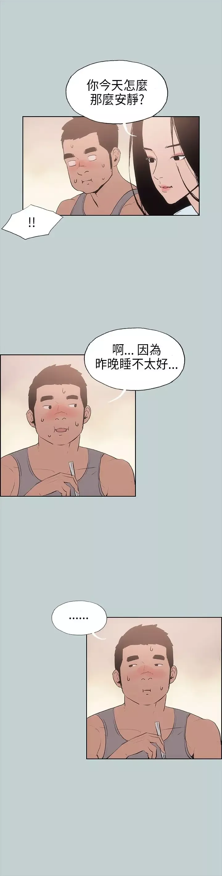 愉快的旅行第10话