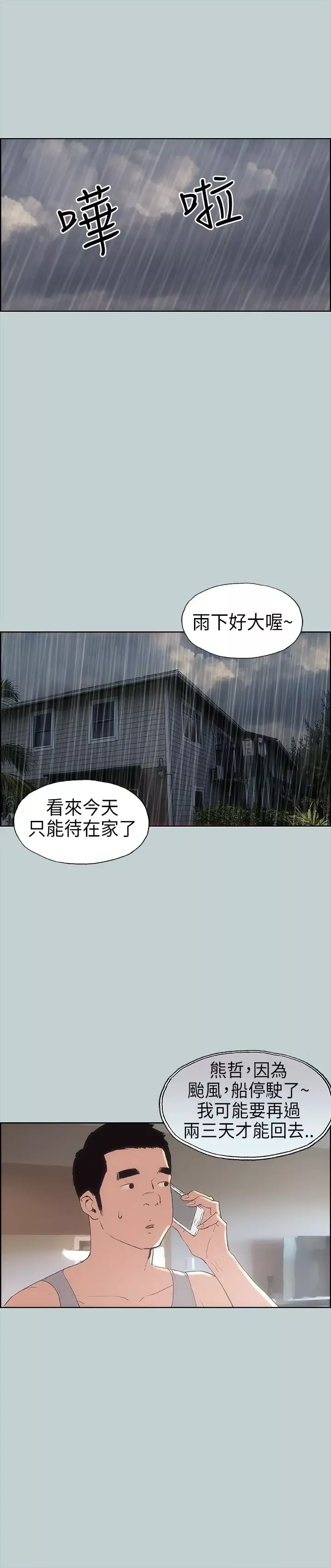 愉快的旅行第11话