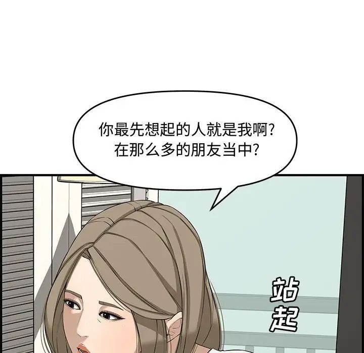 新婚夫婦第21話