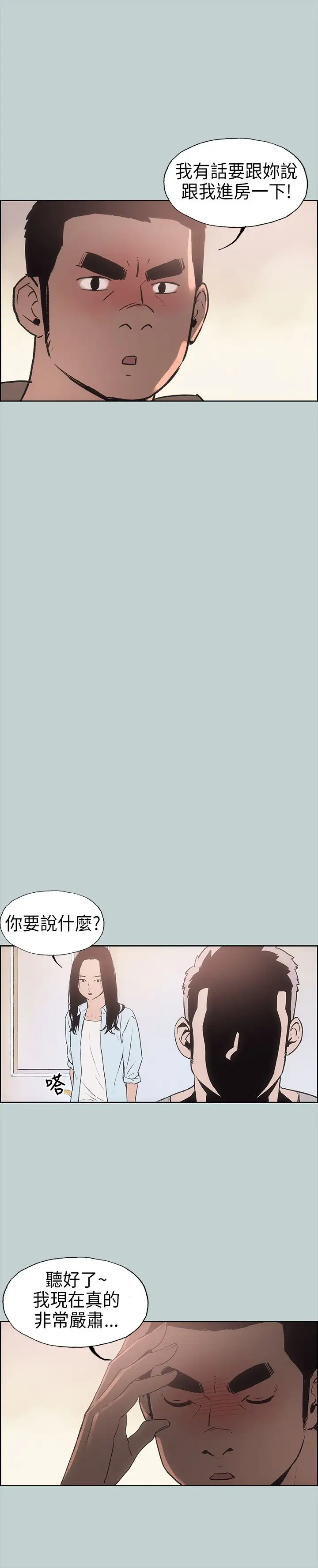 愉快的旅行第11话