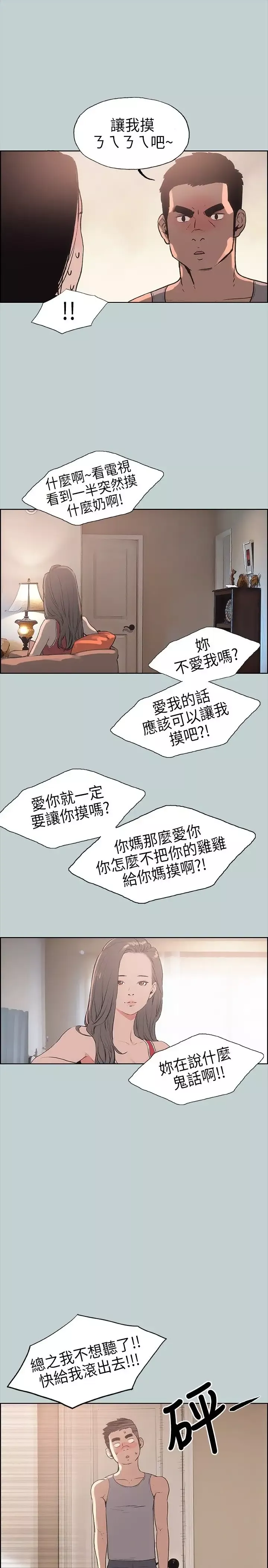 愉快的旅行第11话