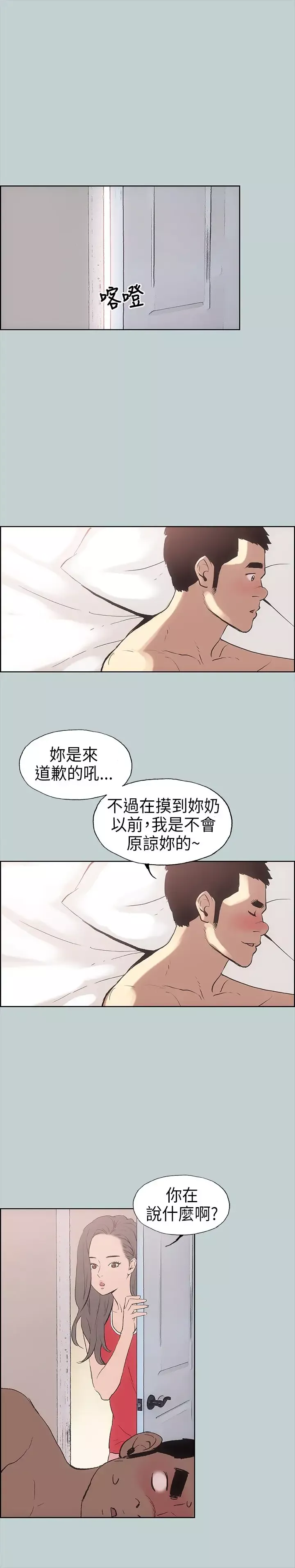 愉快的旅行第11话
