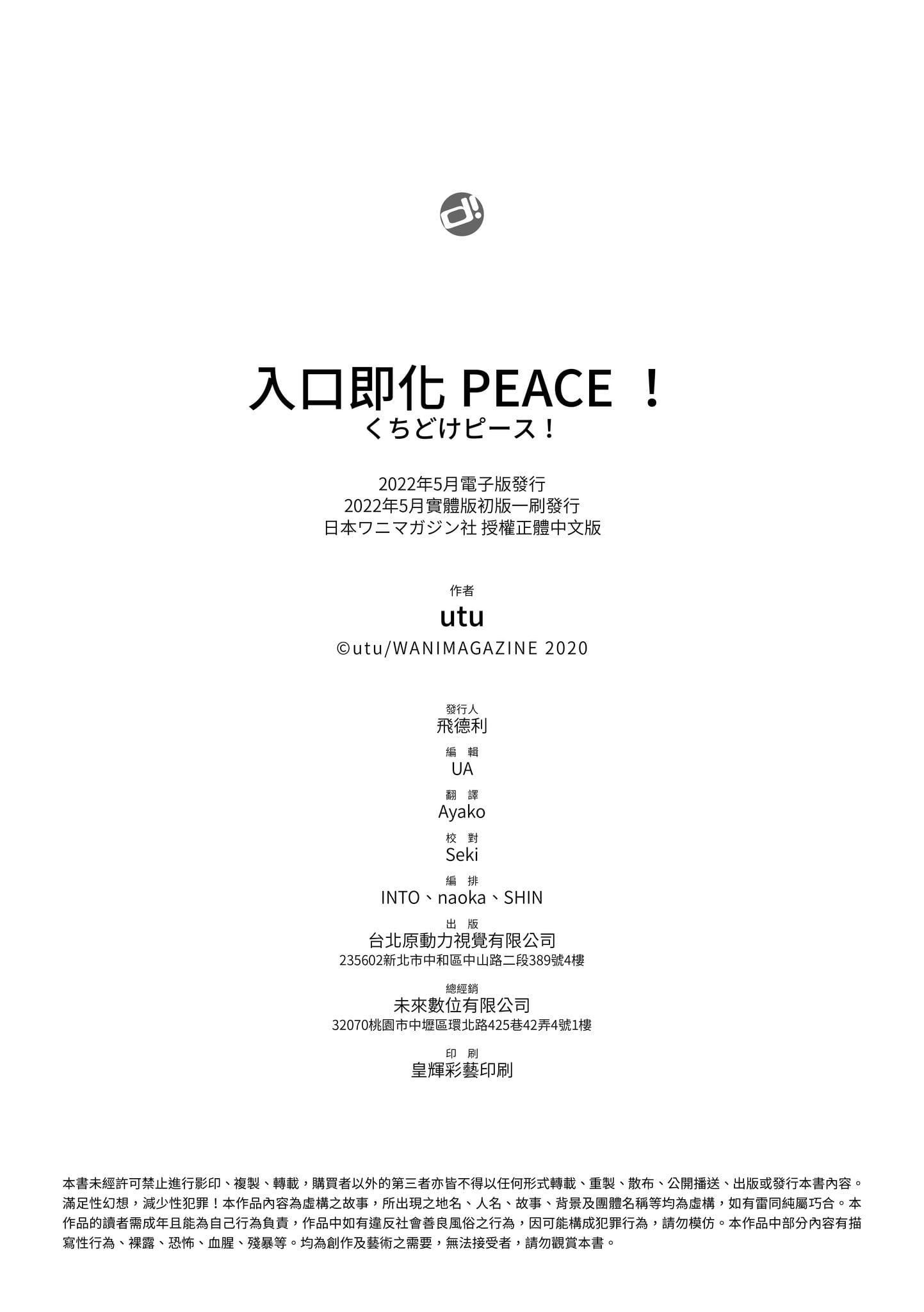 [utu]くちどけピース！[中国翻訳][DL版][utu]くちどけピース！[中国翻訳][DL版]