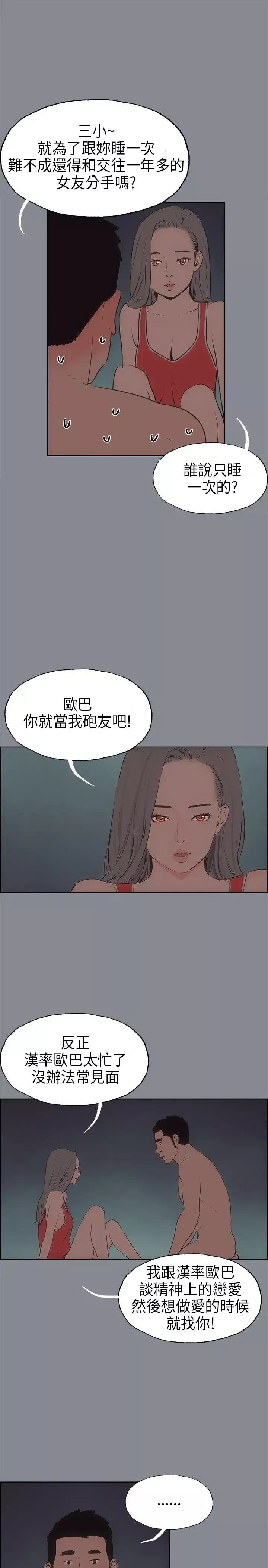 愉快的旅行第13话