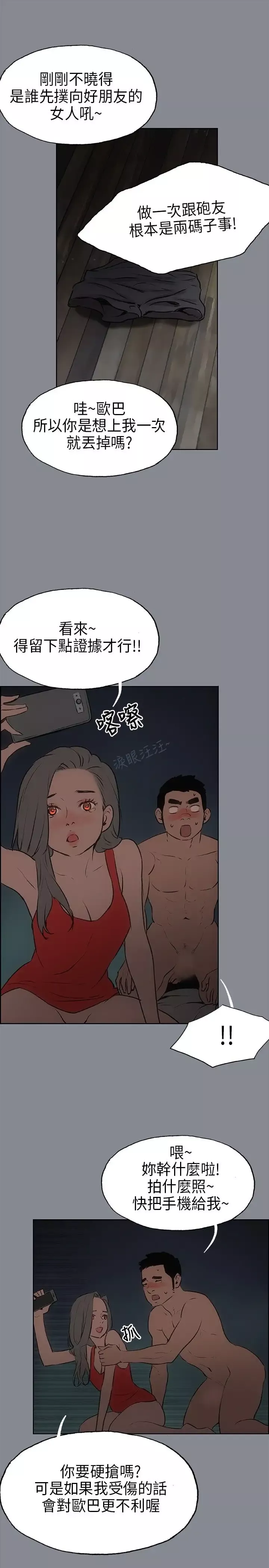 愉快的旅行第13话