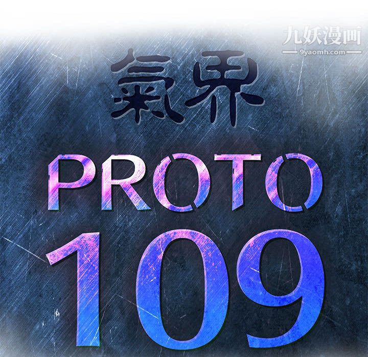 PROTO109第42話