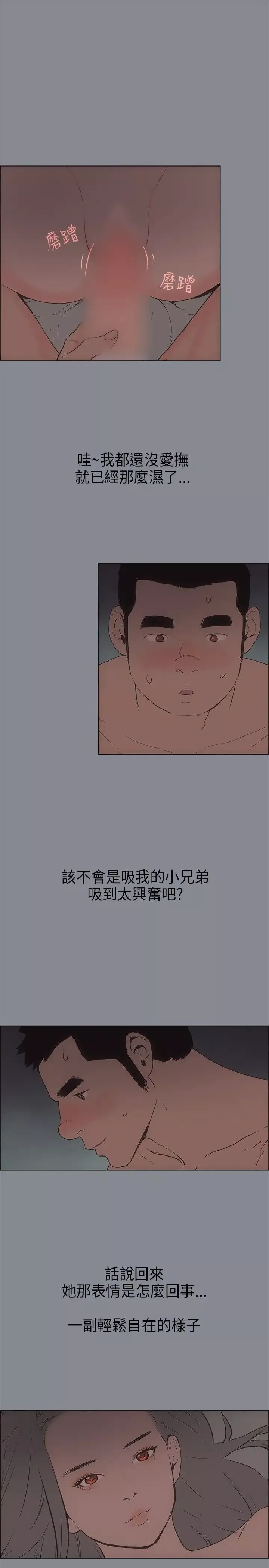 愉快的旅行第14话