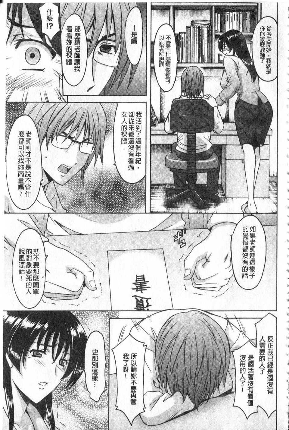 [中文][星野竜一]傢庭教师が堕ちるまで[中文][星野竜一]傢庭教师が堕ちるまで