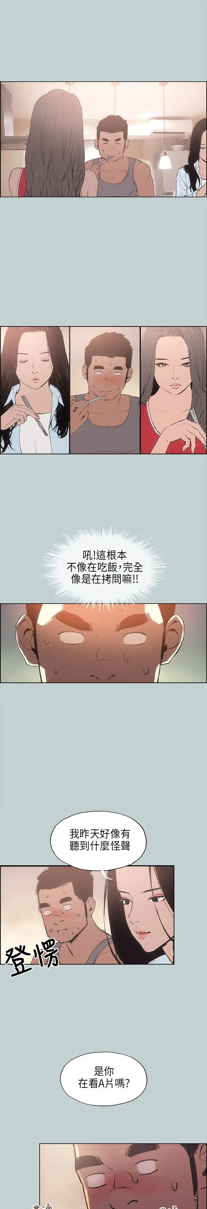 愉快的旅行第16话