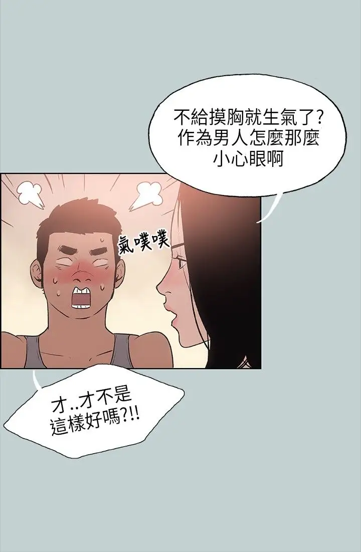 愉快的旅行第16话