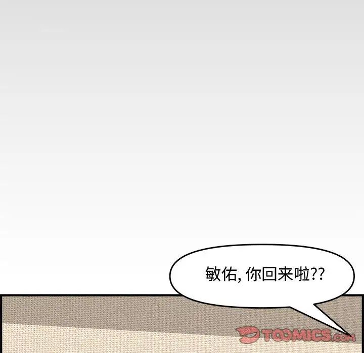 新婚夫婦第22話