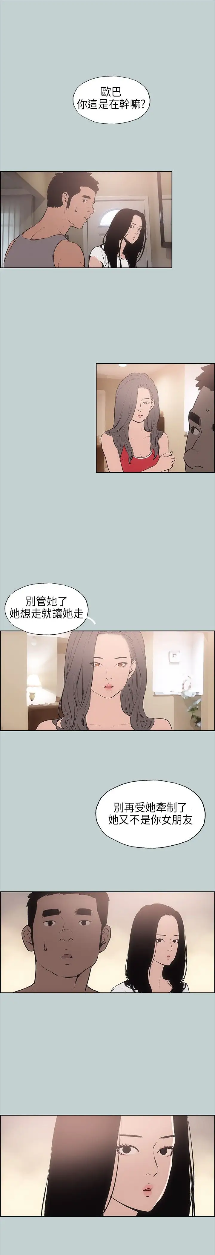 愉快的旅行第16话